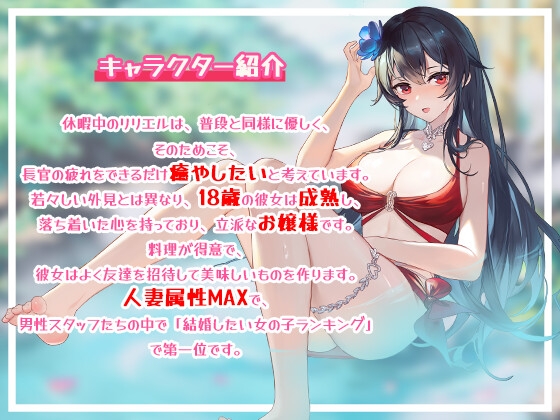 【熱戦少女ASMR】一番のお嫁さんーリリエル編