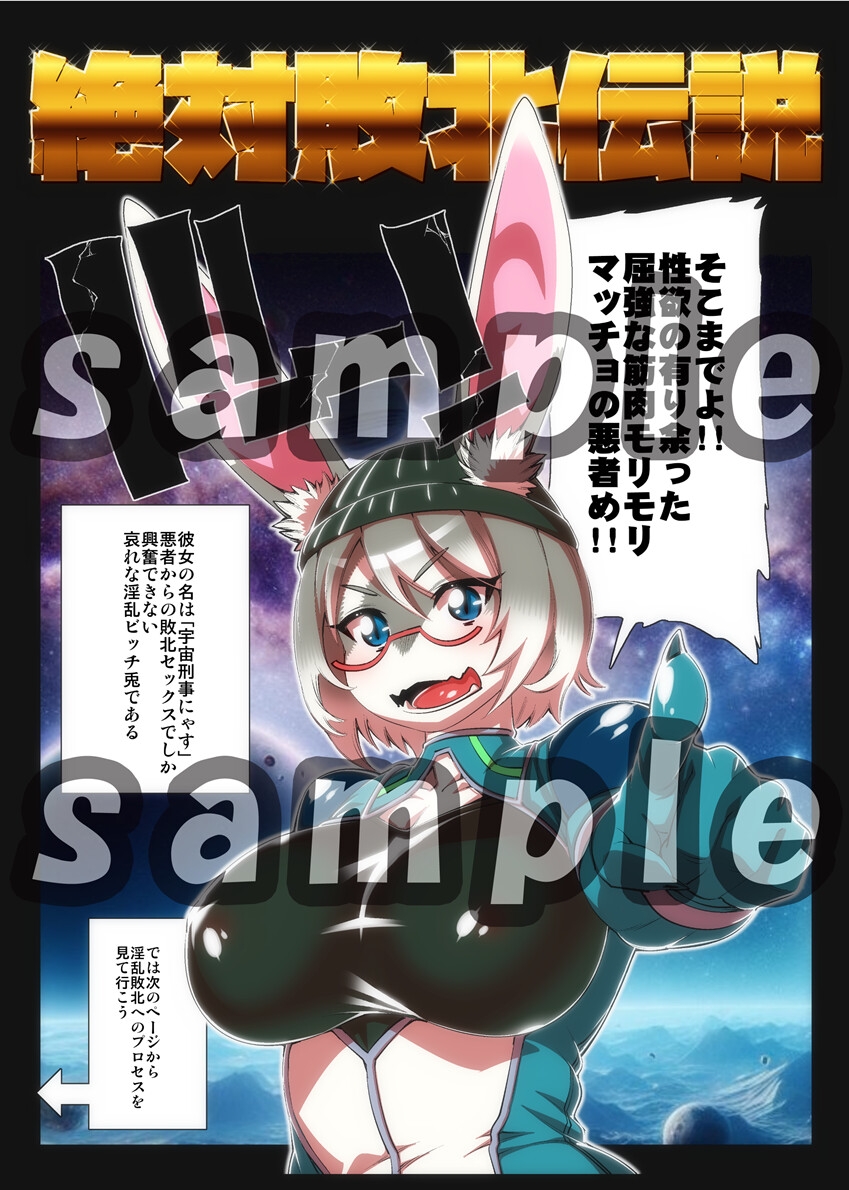 絶対に負けん伝説