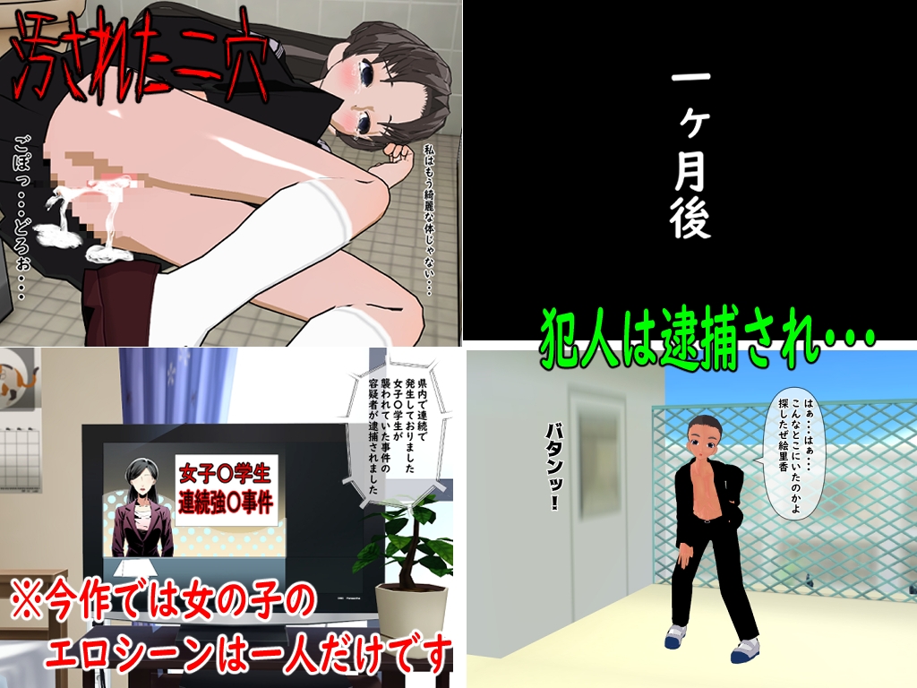 女子〇学生強〇事件～彼氏より先に～