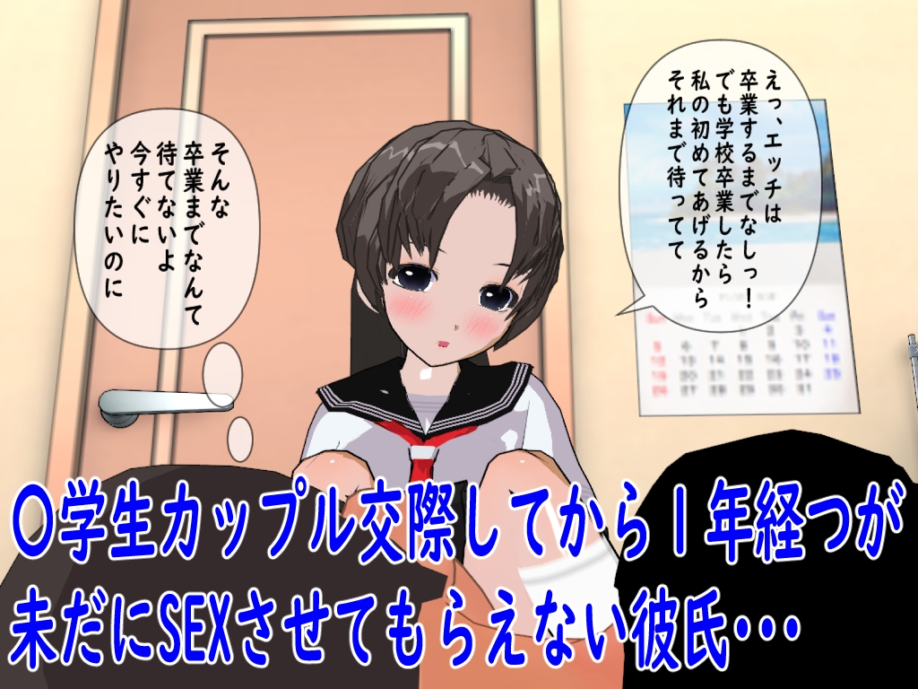 女子〇学生強〇事件～彼氏より先に～