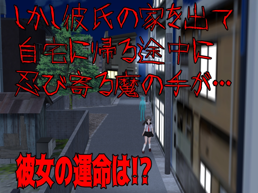 女子〇学生強〇事件～彼氏より先に～