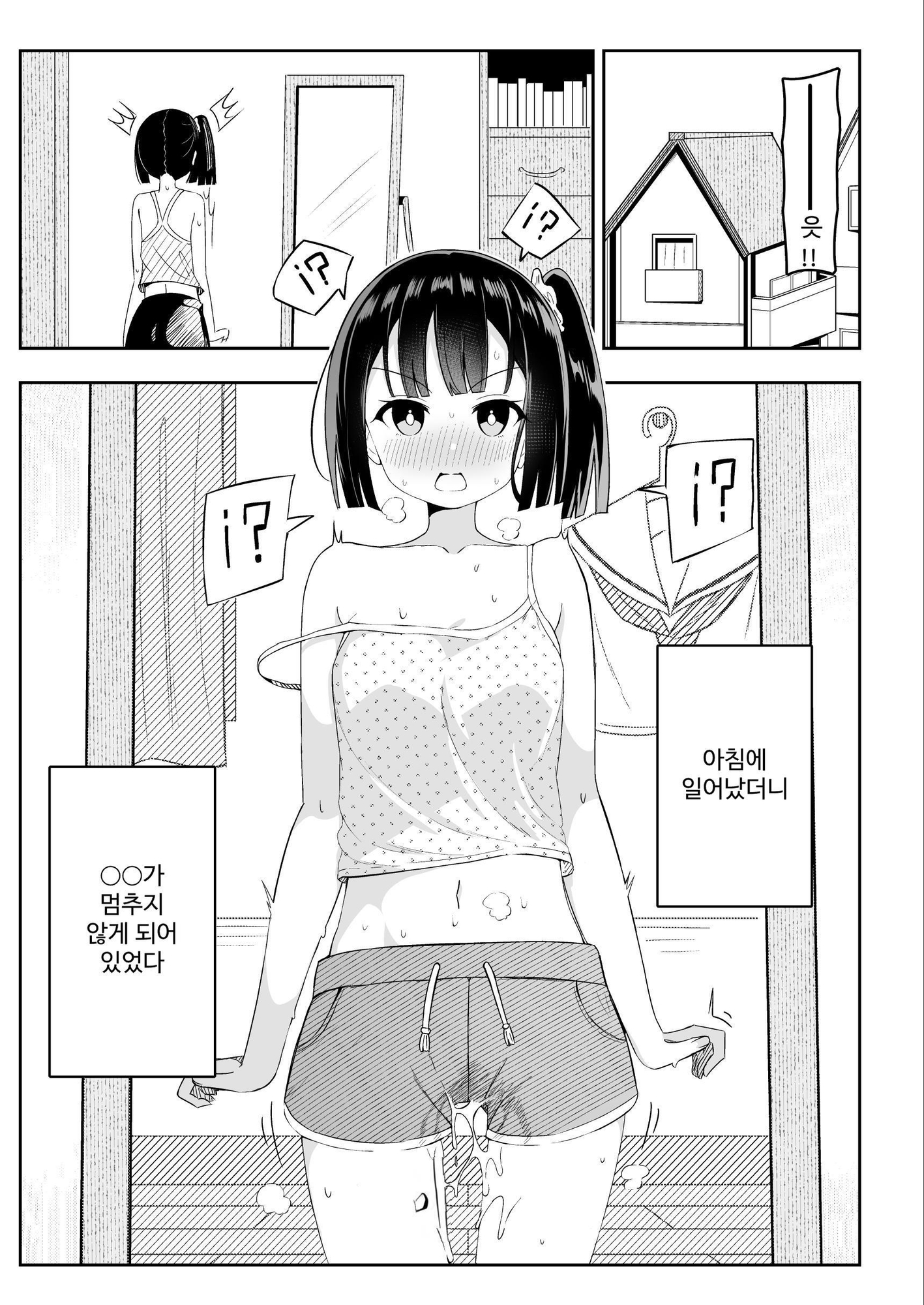 【韓国語版】○○が止まらなくなった女の子の話