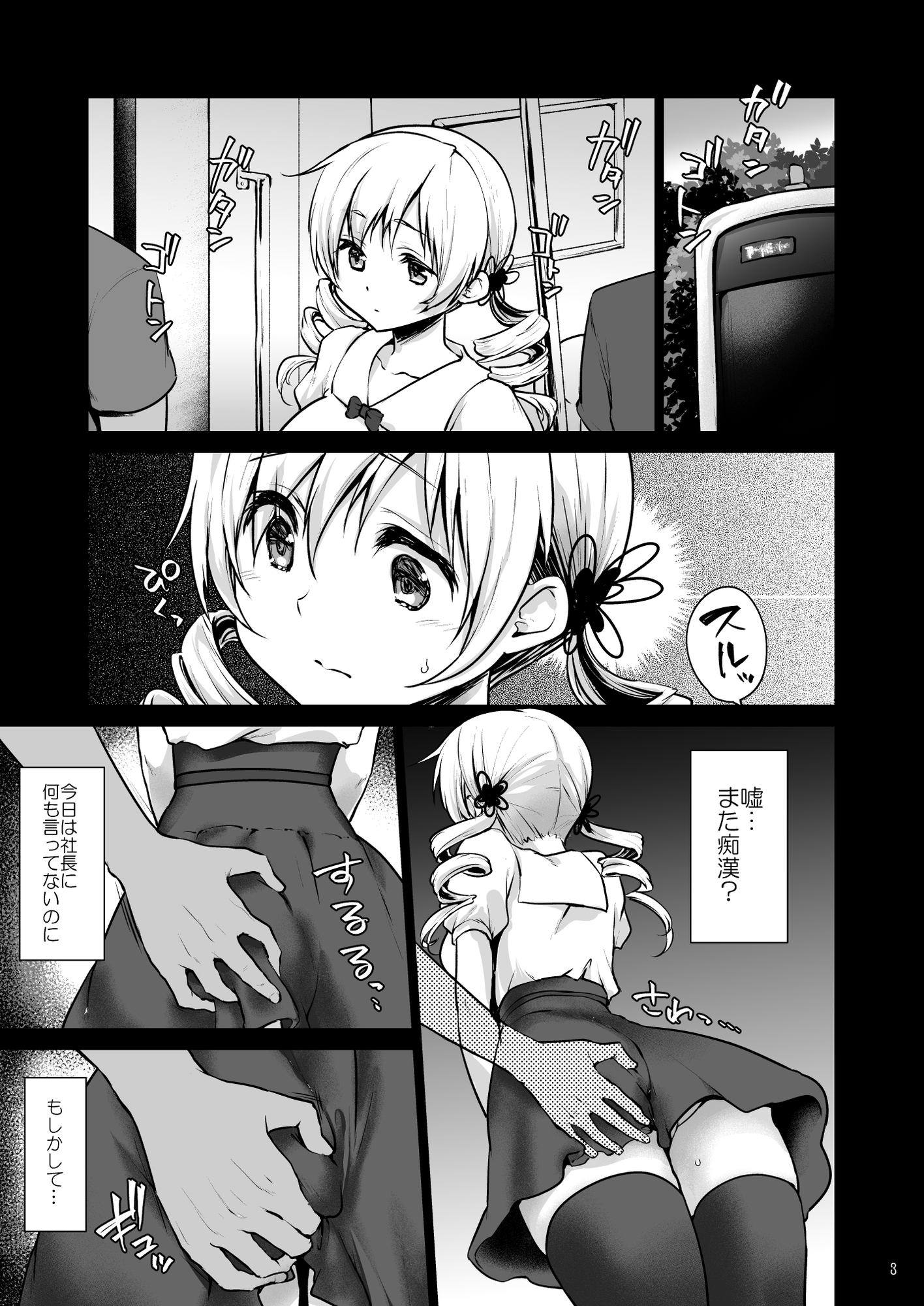 激二穴痴○電車巴◯ミ