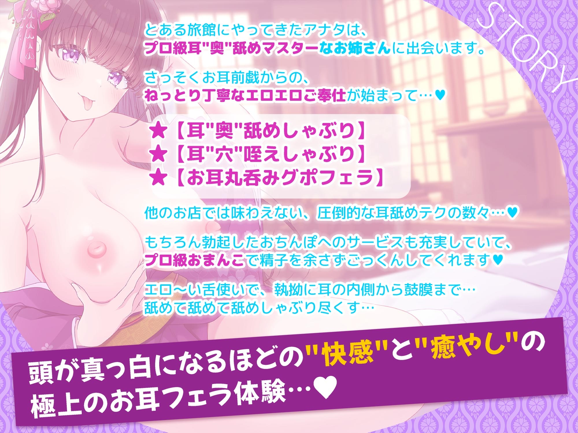 【耳"奥"舐めしゃぶり】プロ級耳"奥"舐めマスターなお姉さんにお耳の奥の奥までジュポジュポしゃぶり尽くされる話～極上のお耳フェラ体験～