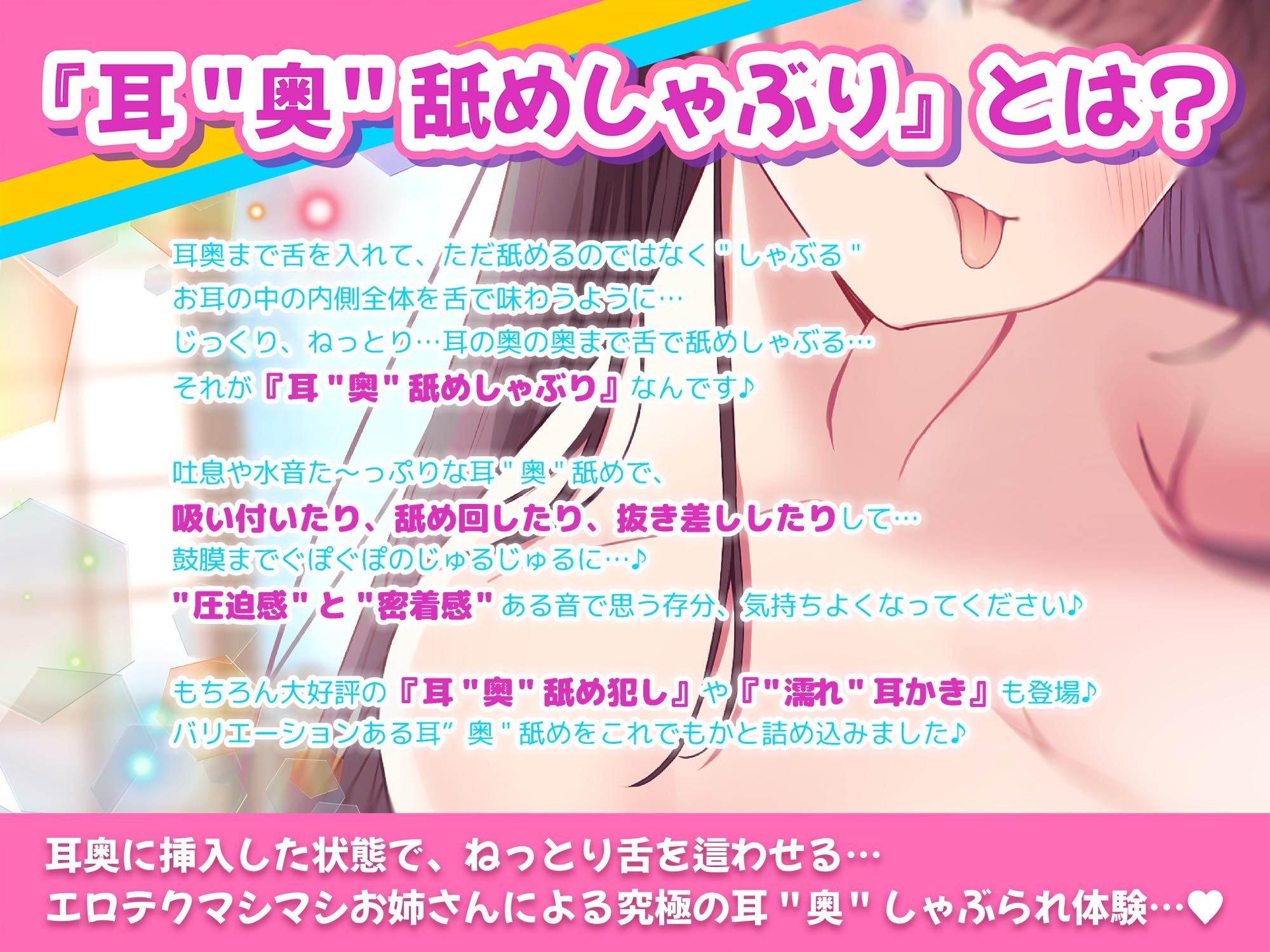 【耳"奥"舐めしゃぶり】プロ級耳"奥"舐めマスターなお姉さんにお耳の奥の奥までジュポジュポしゃぶり尽くされる話～極上のお耳フェラ体験～