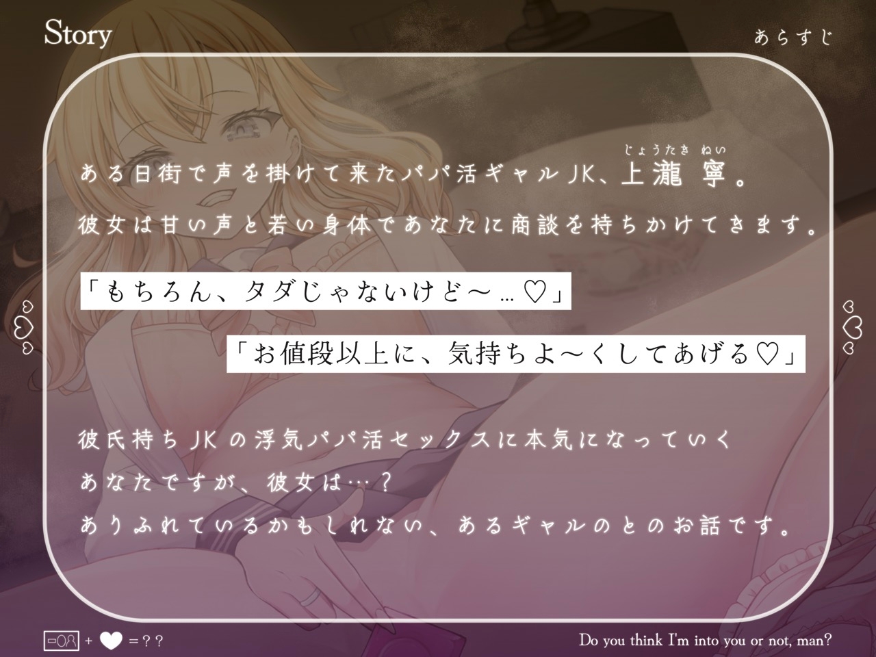 【低音オホ声/28日間限定イラスト差分特典】パパ活ギャルJKとわりきり?本気?オホなま交尾～他の男のザーメン上塗り種付けえっち～