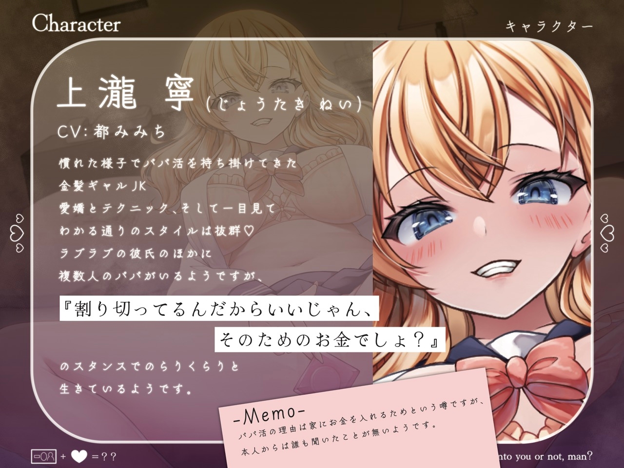 【低音オホ声/28日間限定イラスト差分特典】パパ活ギャルJKとわりきり?本気?オホなま交尾～他の男のザーメン上塗り種付けえっち～