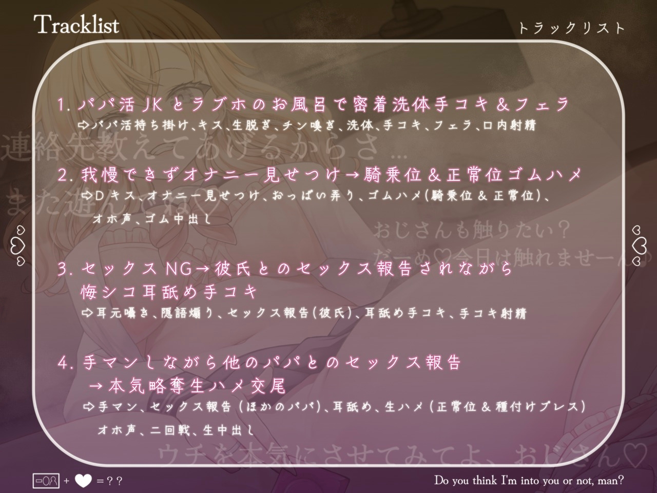 【低音オホ声/28日間限定イラスト差分特典】パパ活ギャルJKとわりきり?本気?オホなま交尾～他の男のザーメン上塗り種付けえっち～