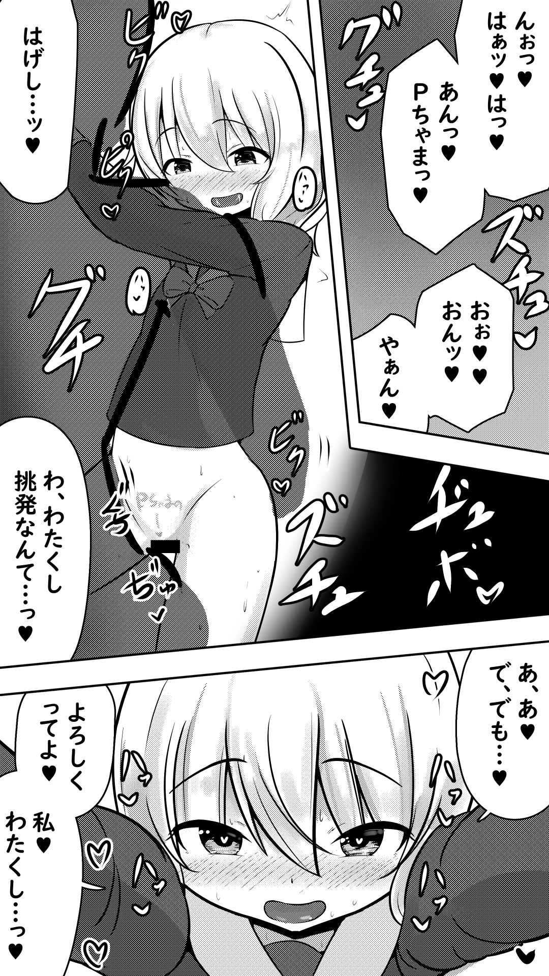 たられば ～J◯アイドルと恋人エッチ～