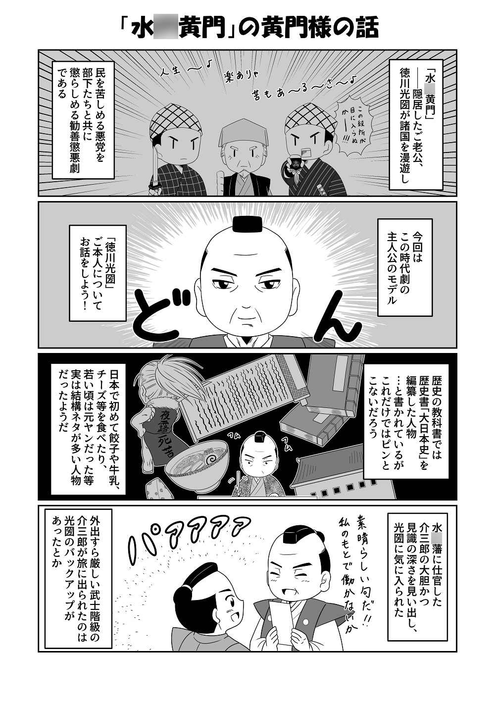 介さんと覚さん―シン・水○黄門―