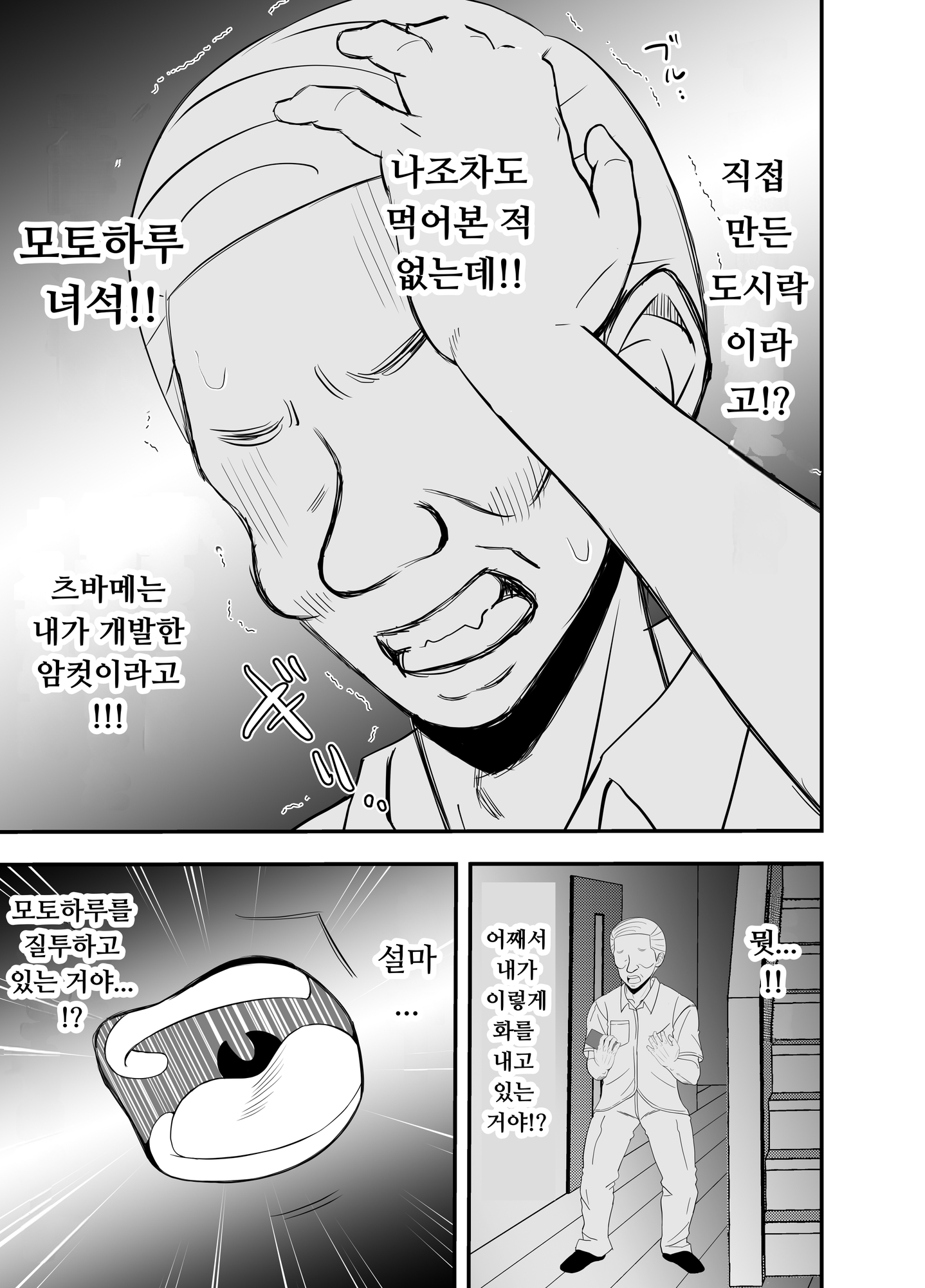 【韓国語版】カレ父に品定めされました7