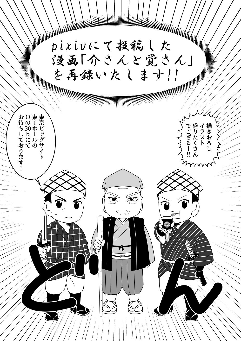 介さんと覚さん―シン・水○黄門―弐