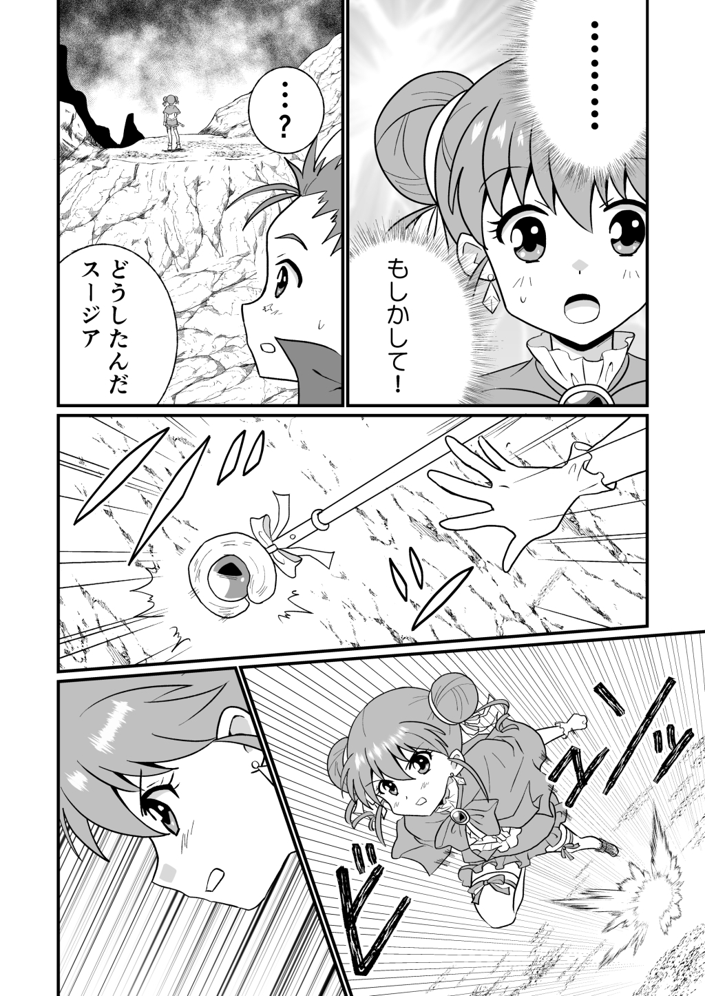 リーフティア Story Book Vol.24