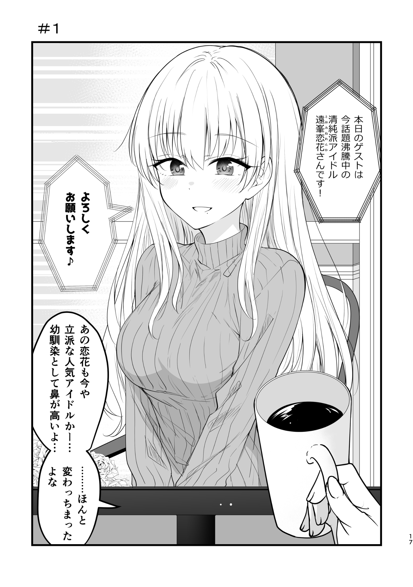 遠い存在になった幼馴染