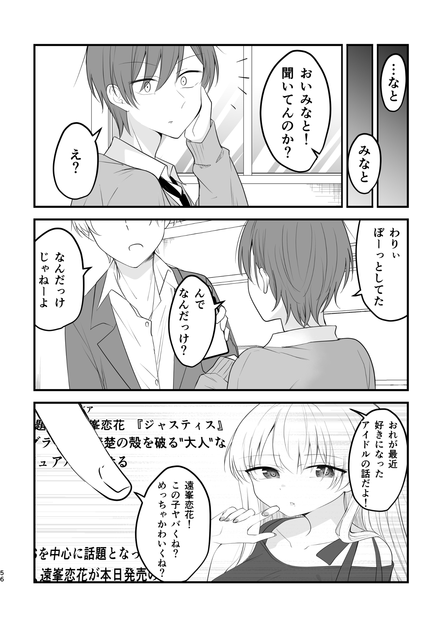 遠い存在になった幼馴染