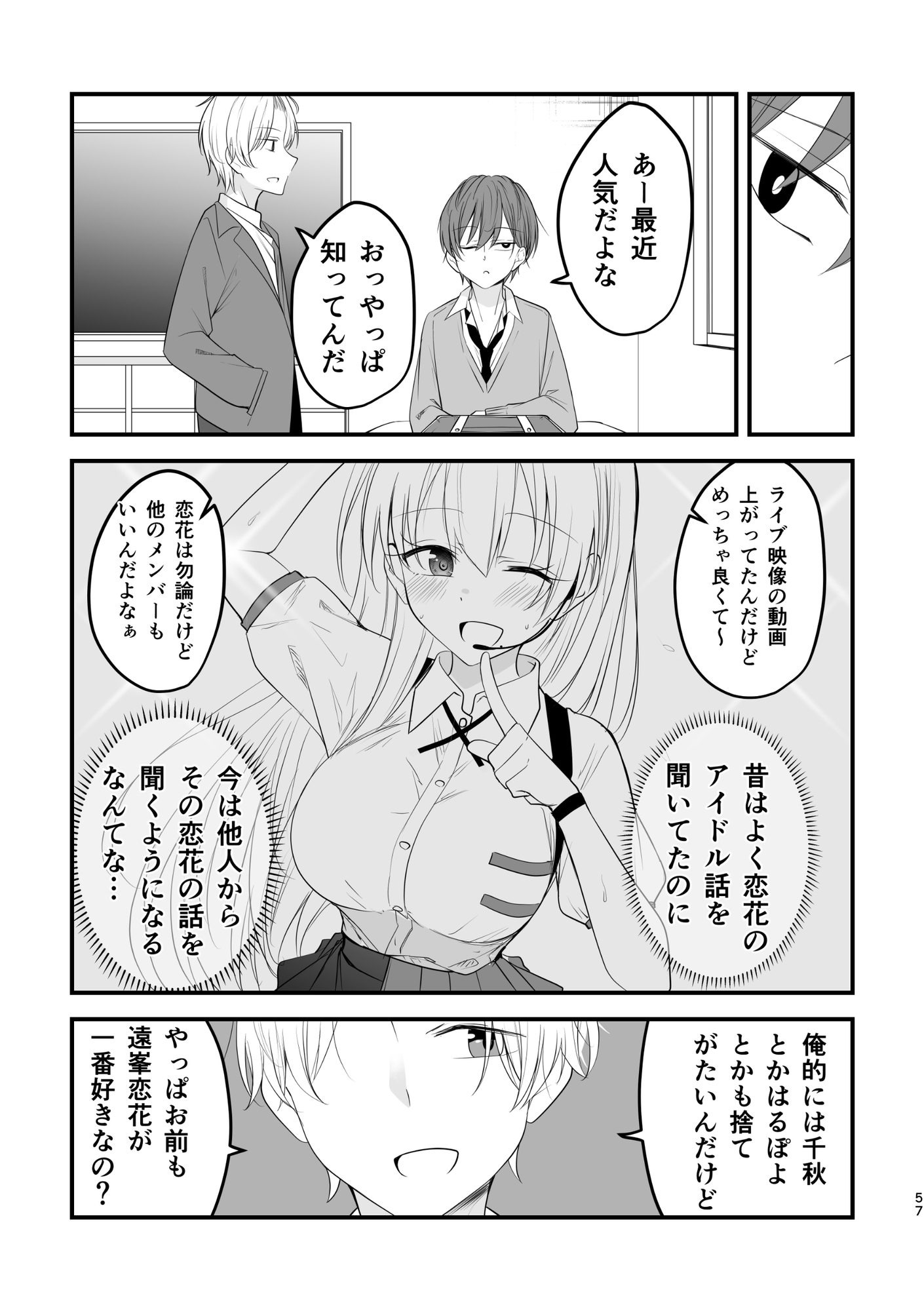 遠い存在になった幼馴染