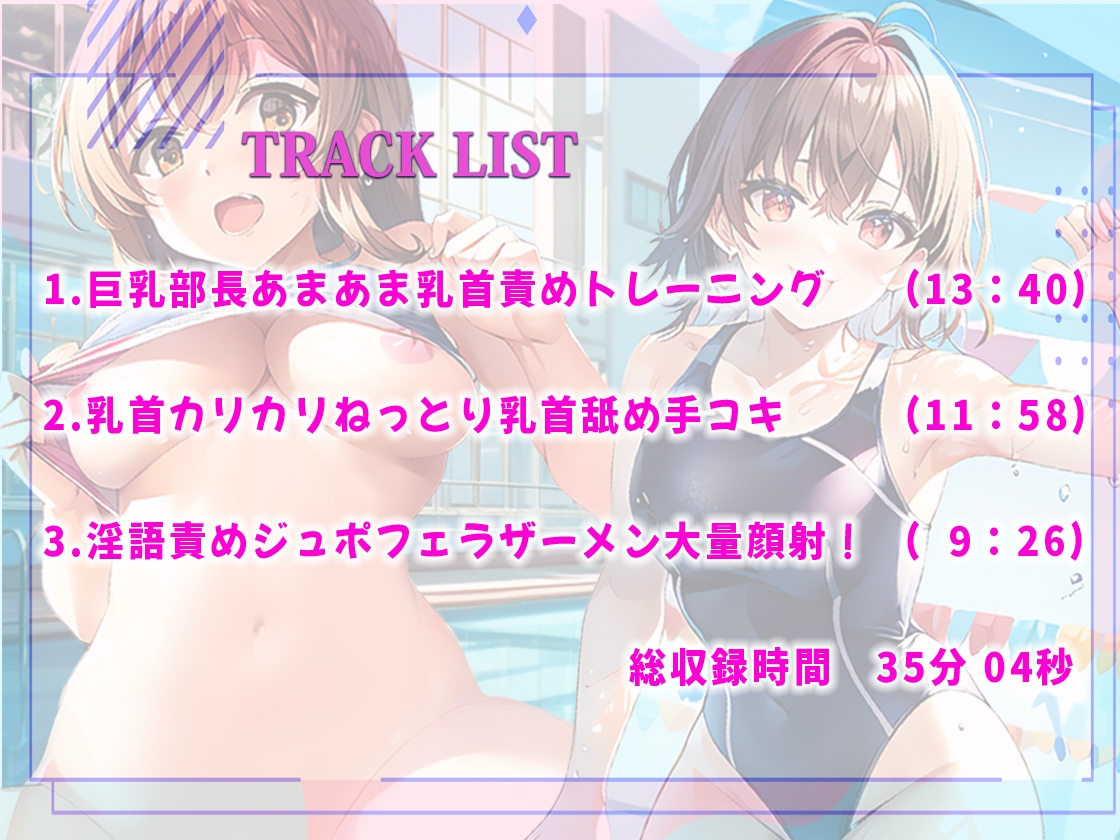 【プールサイドで乳首責め】大会で入賞できない俺に女子水泳部部長がイメージトレーニングしてあげる!思いっきり射精した俺は大会で優勝プールサイドで部長に生ハメ!