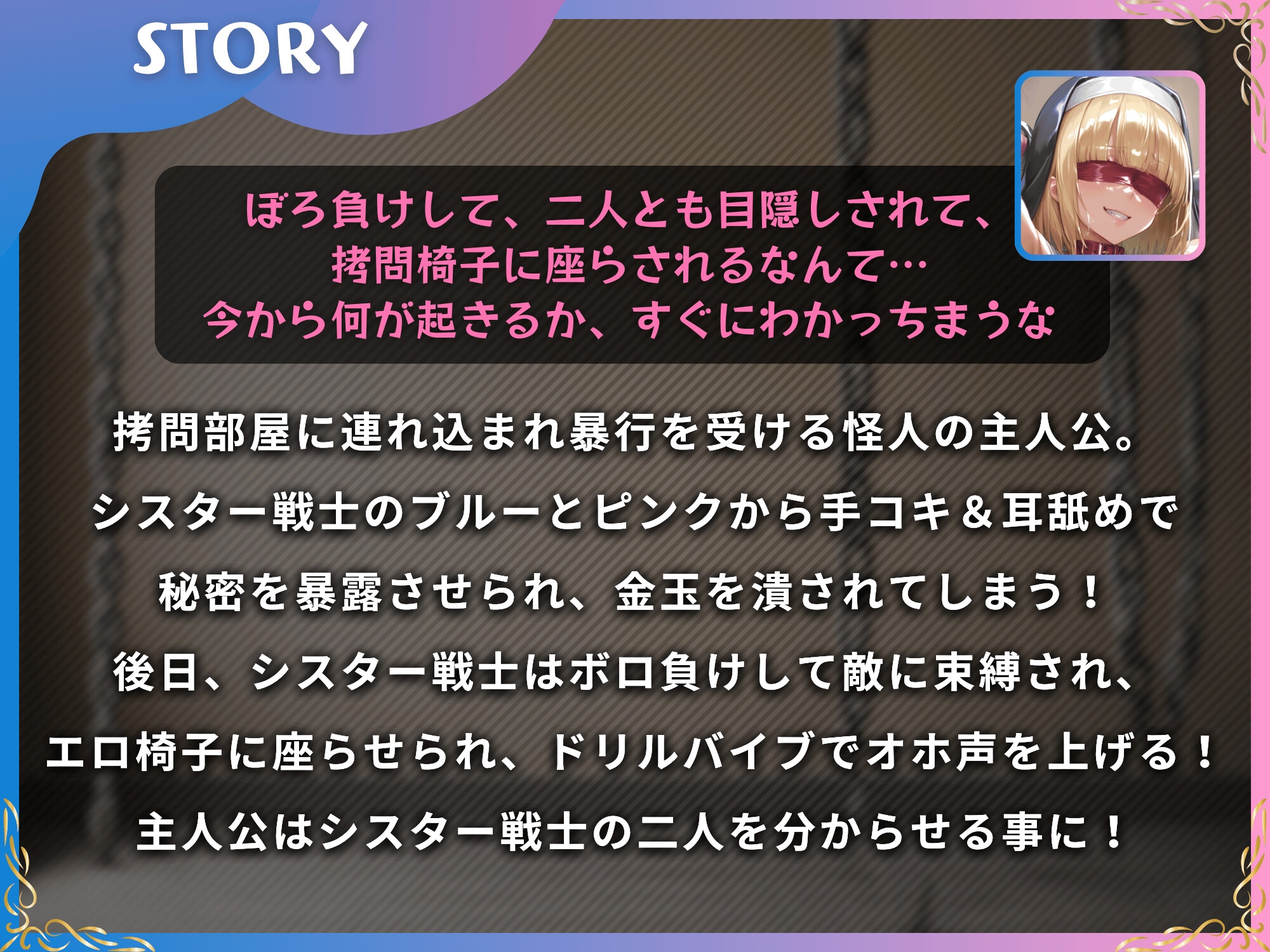 性悪なシスター戦士の闇落ち囚われ!わからせ調教~俺の金玉を潰したブルーとピンクをマゾ淫乱ペットに!~【KU100】