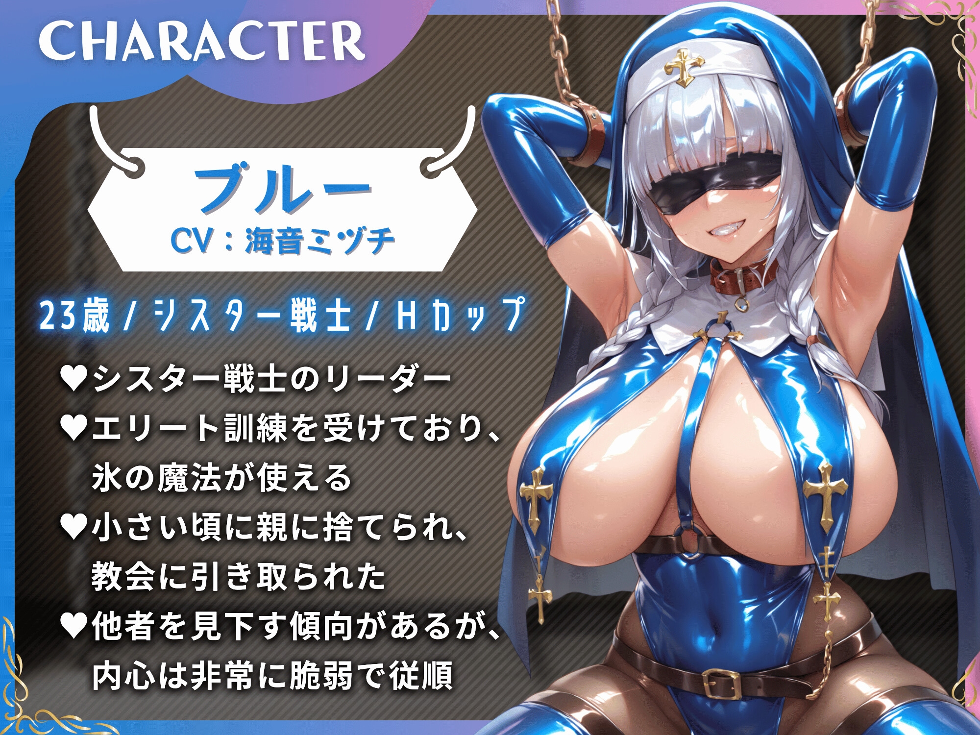 性悪なシスター戦士の闇落ち囚われ!わからせ調教~俺の金玉を潰したブルーとピンクをマゾ淫乱ペットに!~【KU100】