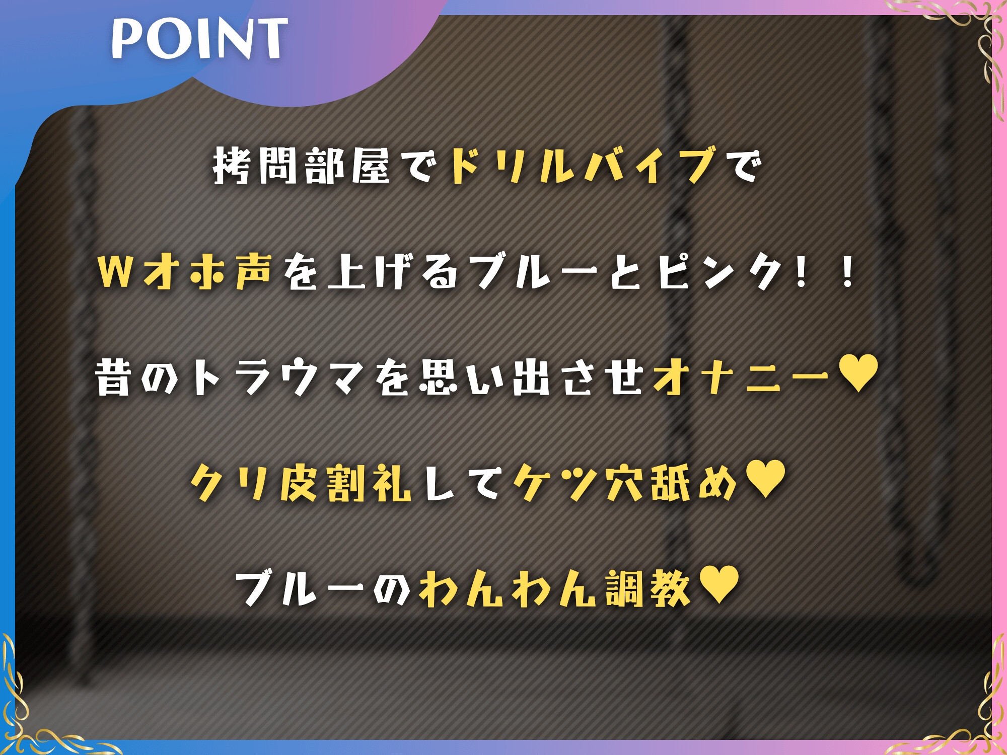 性悪なシスター戦士の闇落ち囚われ!わからせ調教~俺の金玉を潰したブルーとピンクをマゾ淫乱ペットに!~【KU100】