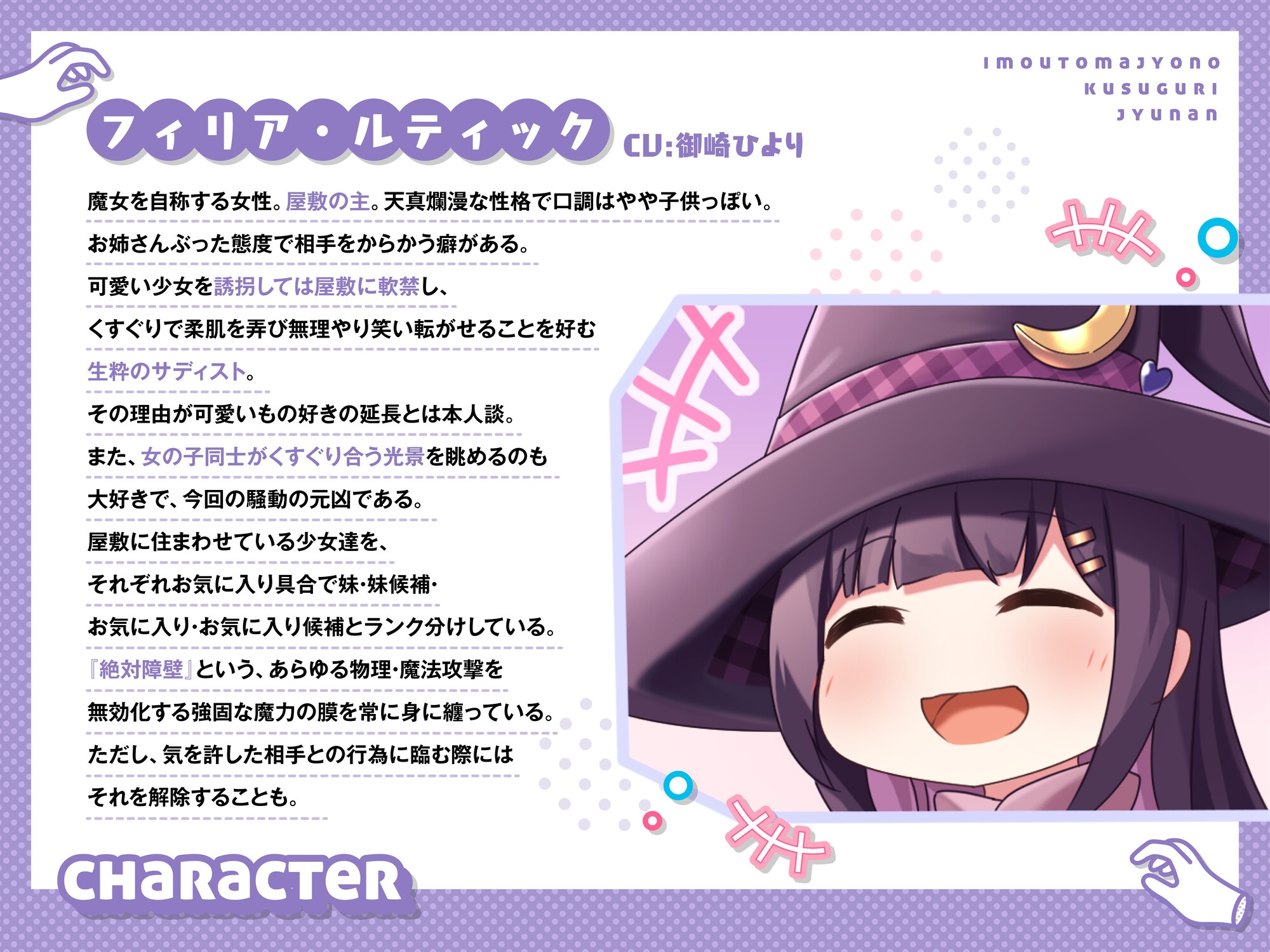 妹魔女のくすぐり受難~逆襲の暗殺少女~【過去作台本・特典小説同梱】