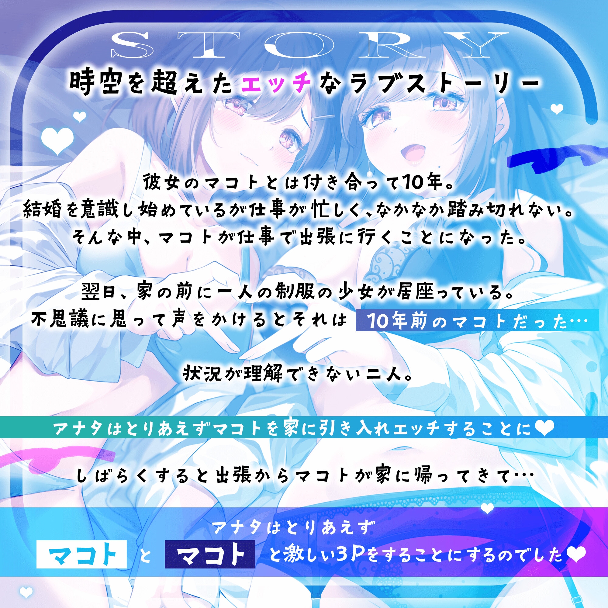 〜タイムリープえっち〜 今も昔も君が大好き。1○歳と27歳、ふたりの彼女とラブラブな性活【 W耳舐め×Wバキュームフェラ 】