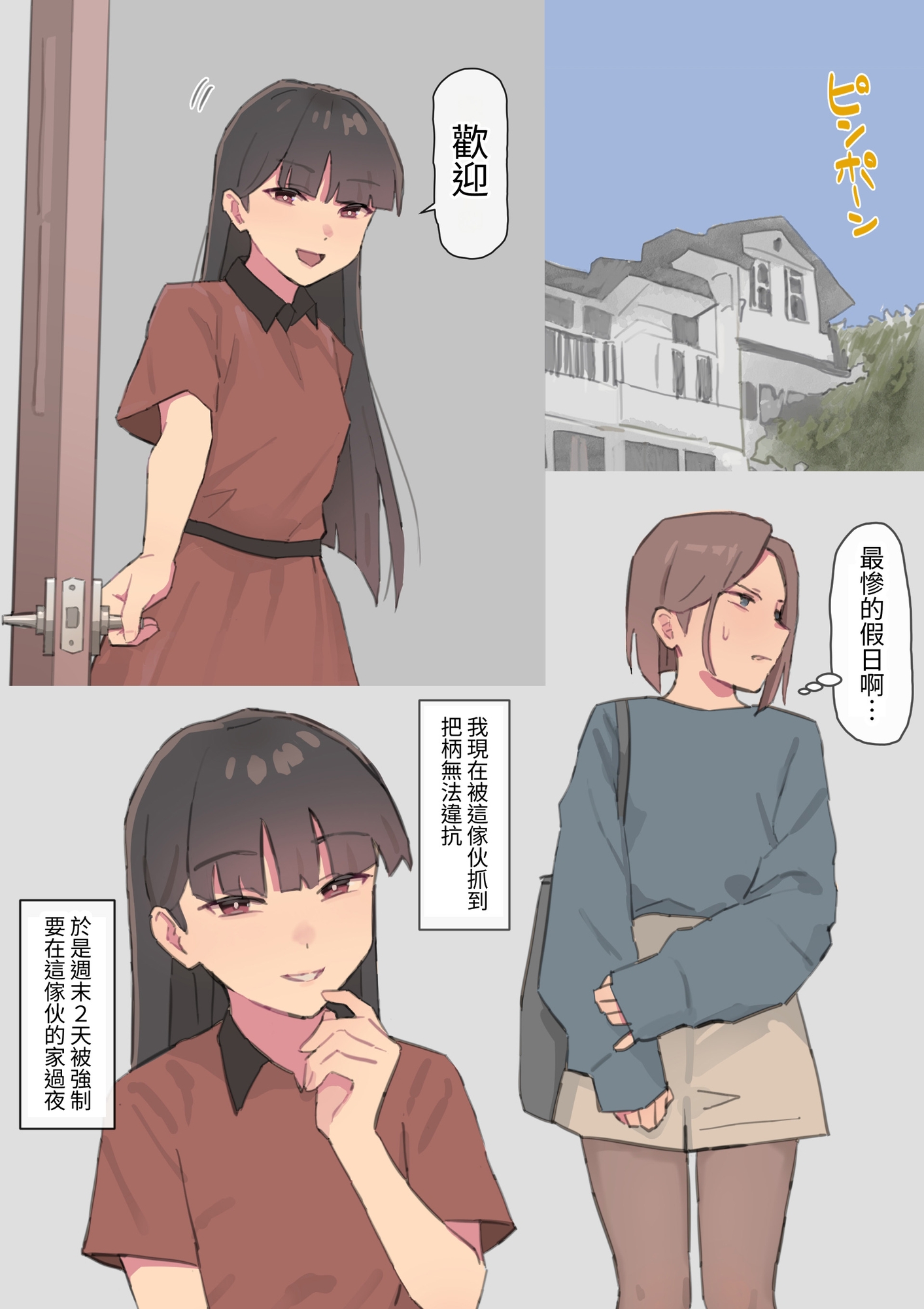 【繁体中文版】プライド高い子が弱みを握られ…2