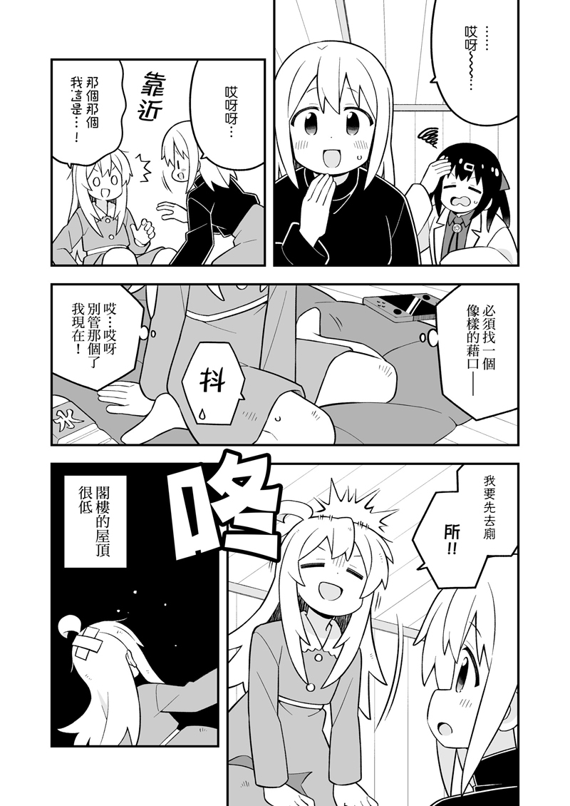 別當歐尼醬了!29