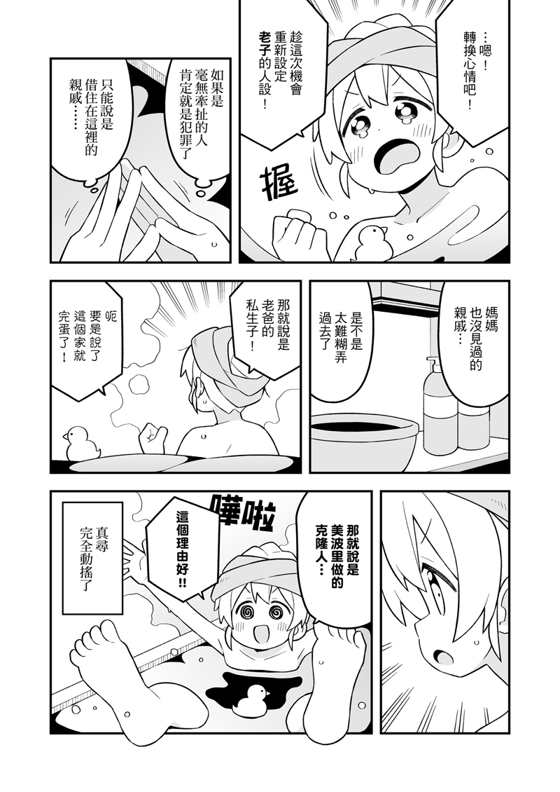 別當歐尼醬了!29