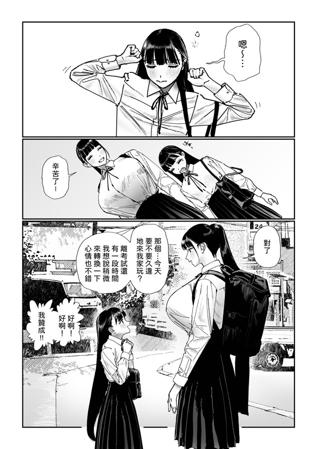 【繁体中文版】身長差同性カップル