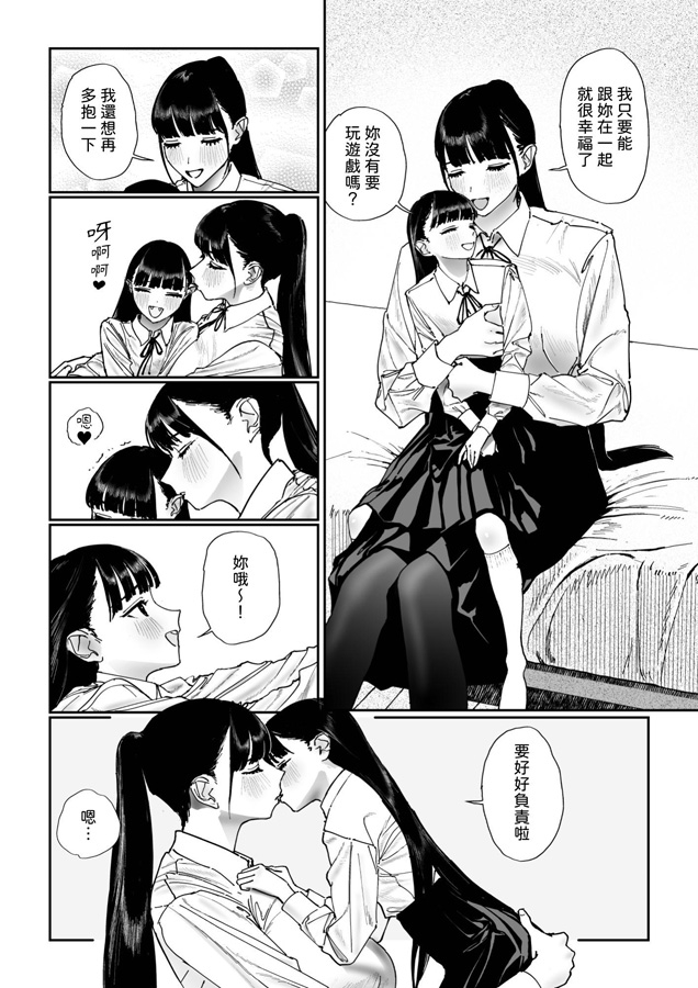 【繁体中文版】身長差同性カップル