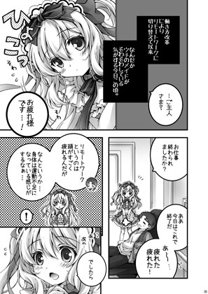 ウチのメイドを紹介します!2