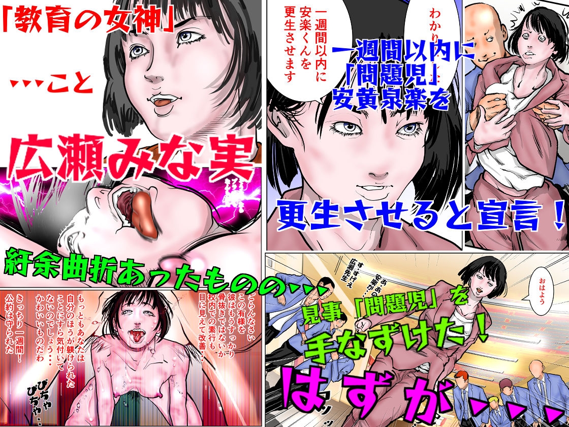 女教師 威厳の代償2～悲運の教え子ガチャ～