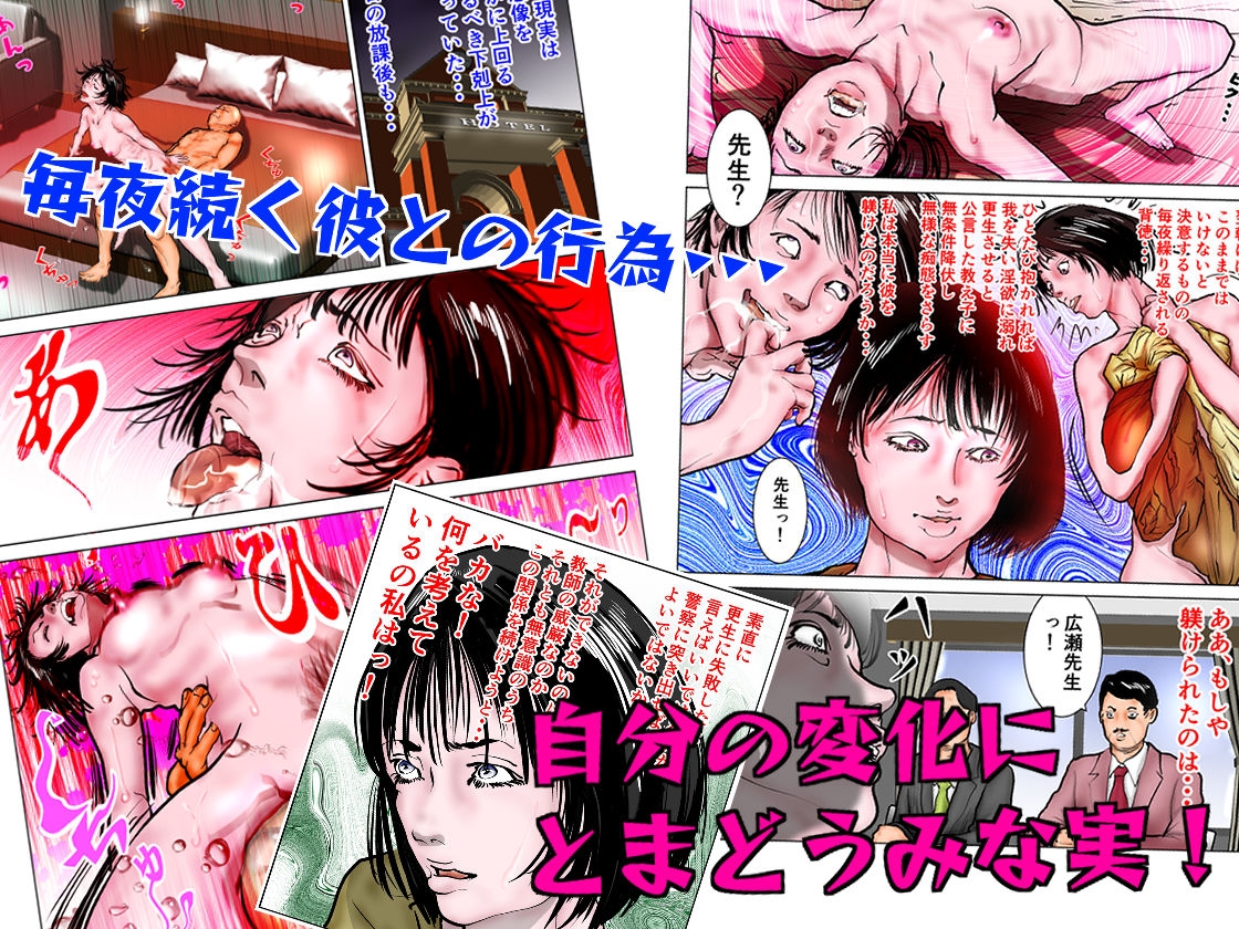 女教師 威厳の代償2～悲運の教え子ガチャ～