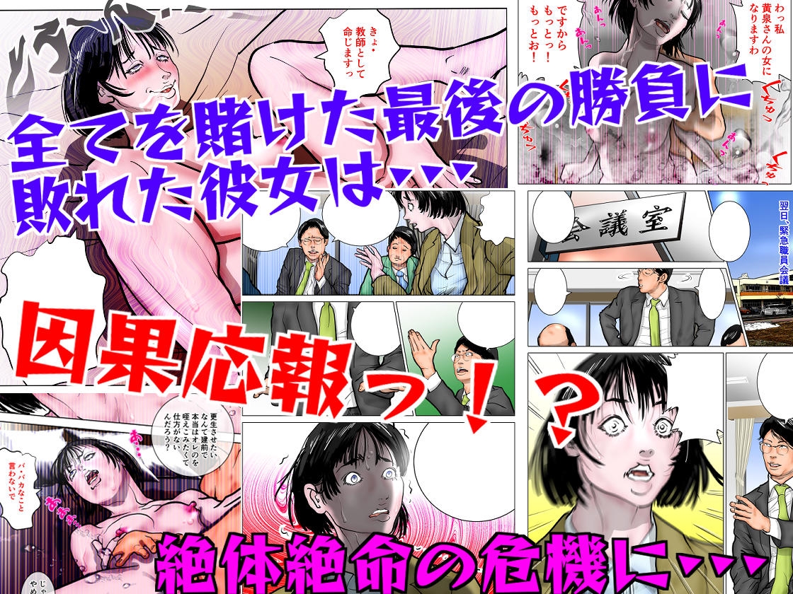 女教師 威厳の代償2～悲運の教え子ガチャ～