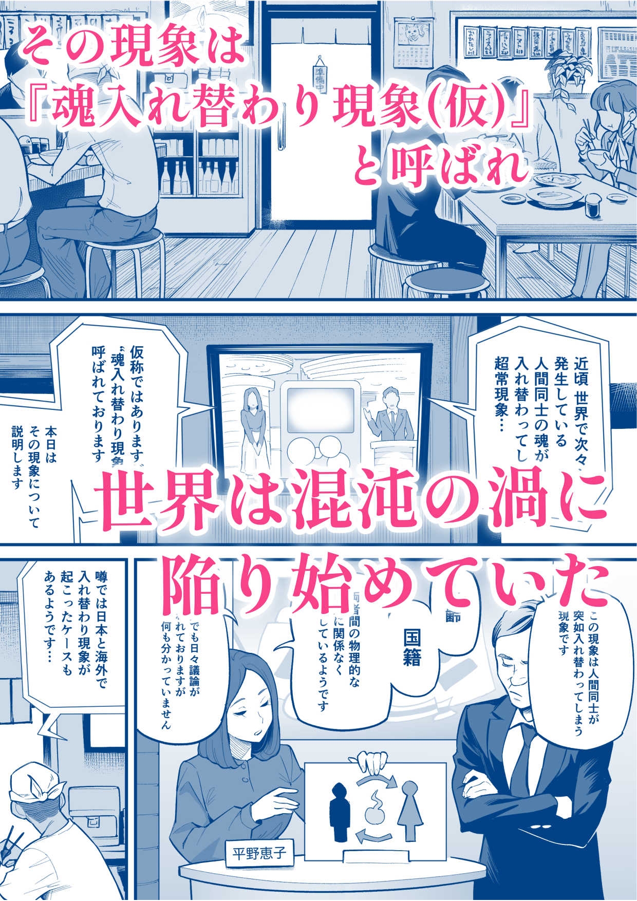 魂入れ替わり現象-case1深見詩織の場合-