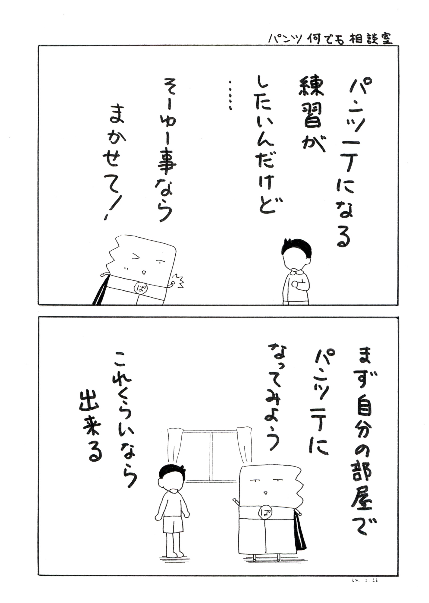 パンツマン第123集