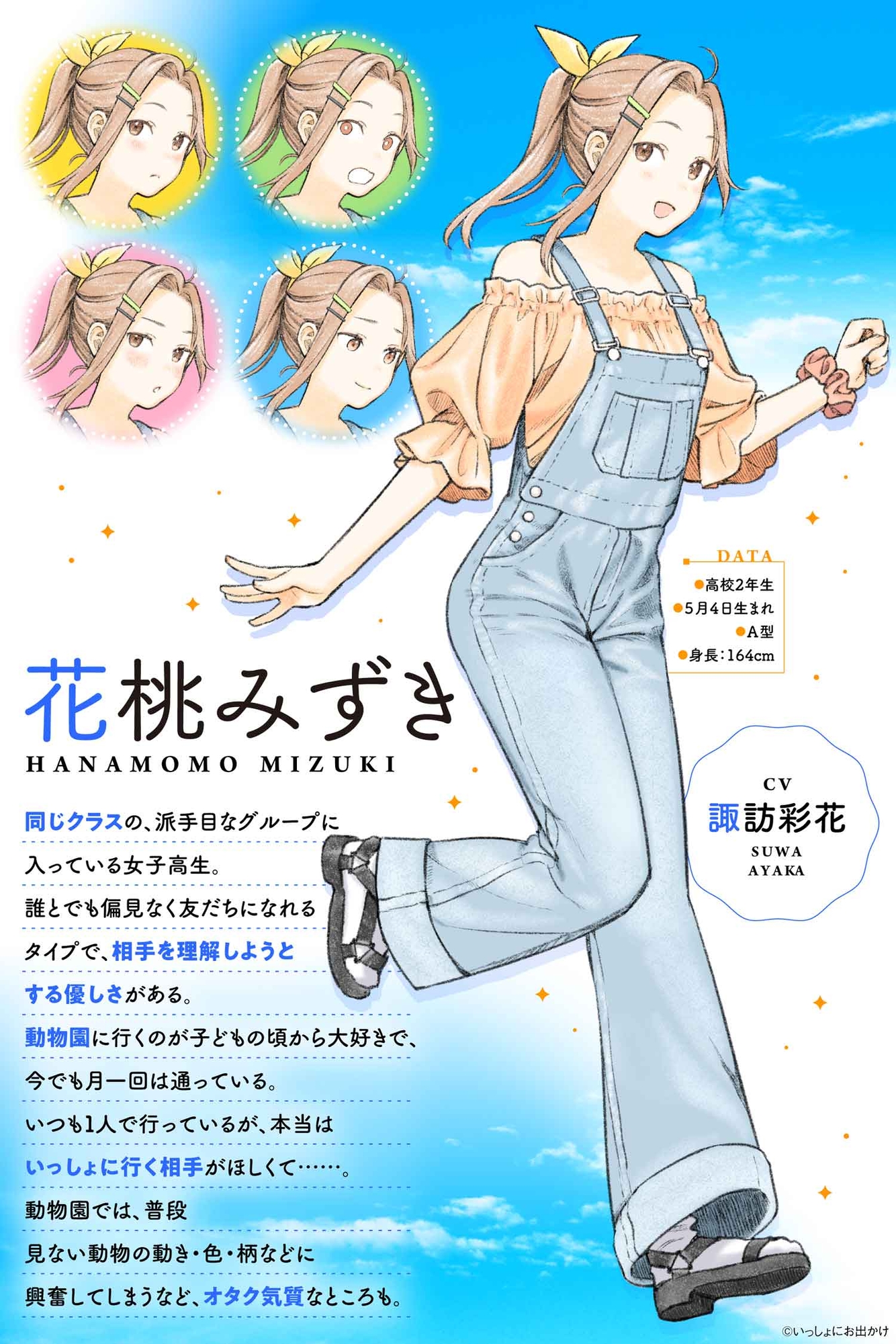 【CV:諏訪彩花】『いっしょにお出かけ旅の音』キミと動物園デート!【鳥の鳴き声・動物との触れ合い・スケッチ音】