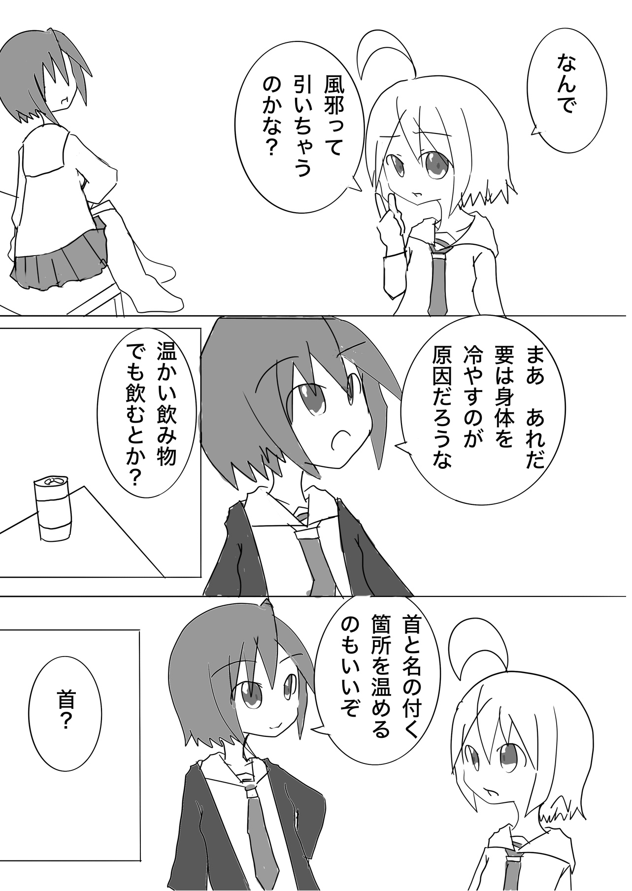 首と名のつく箇所を温めてあげると体の芯から温まるらしいという話