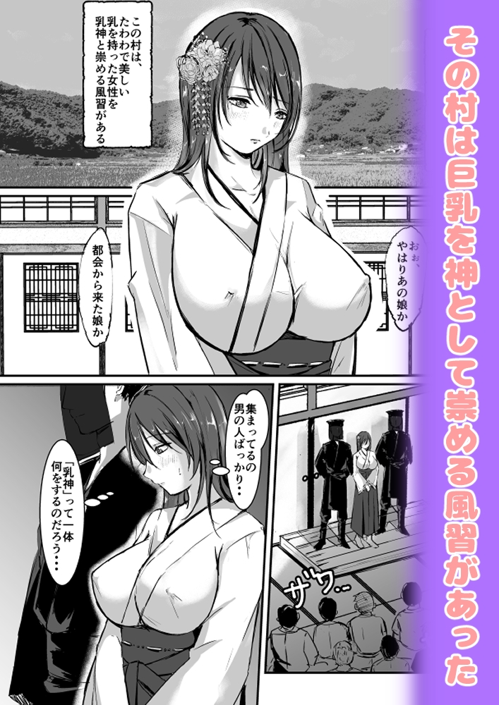 乳神村～漫画編～