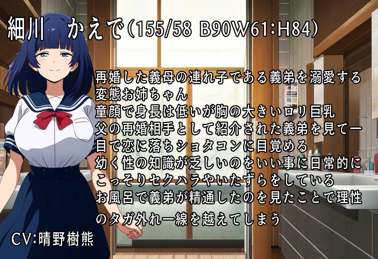一緒にお風呂入ろ♪弟くん!変態ショタコンおねえちゃん細川かえでの日課