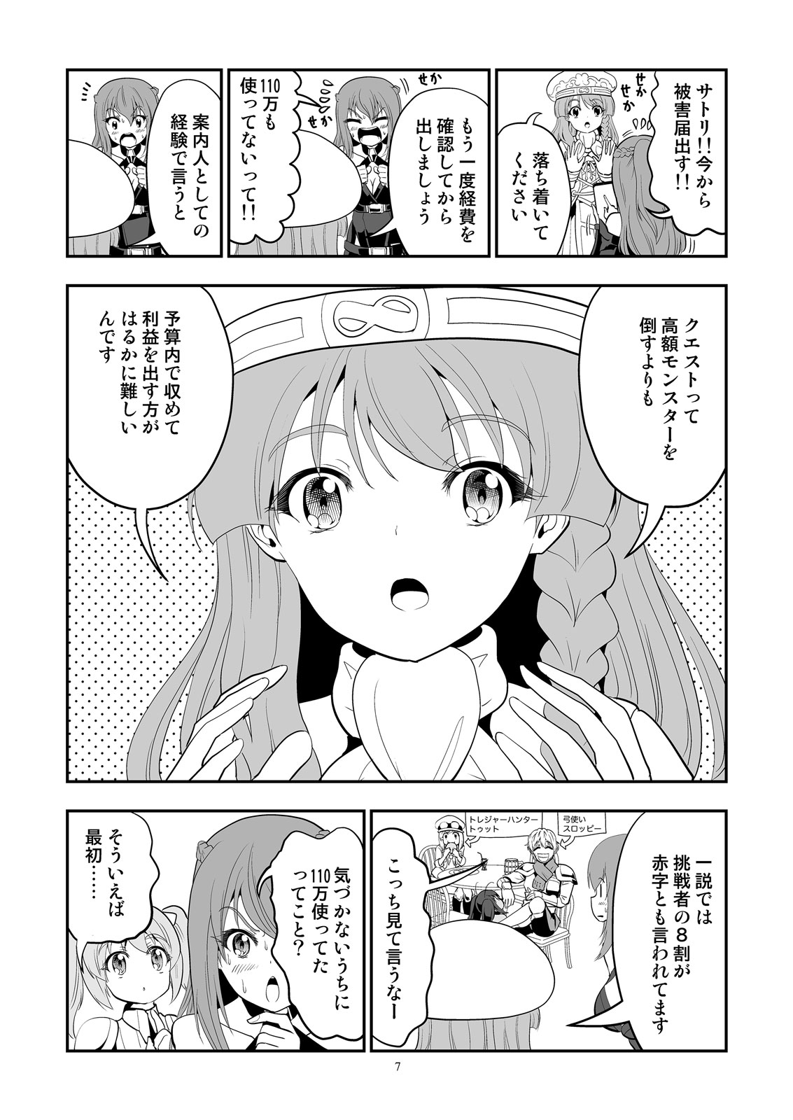 クエスト失敗学ep19ゴースト・アンプテーション