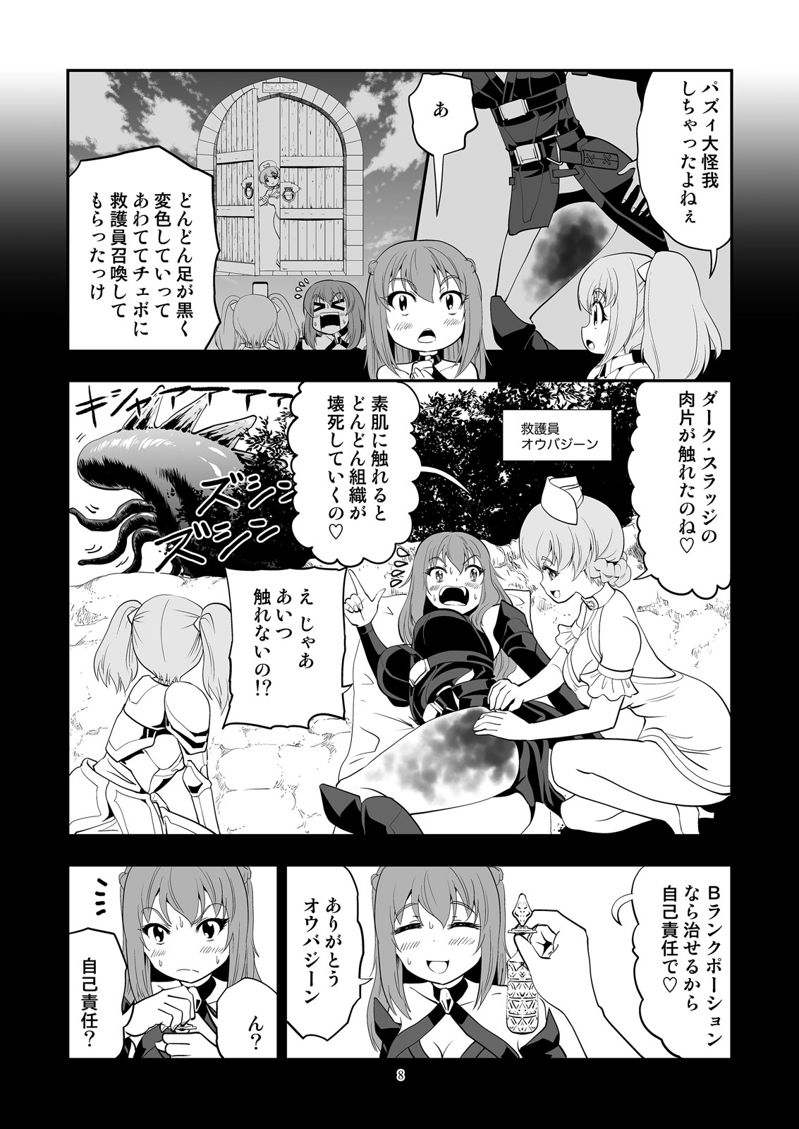 クエスト失敗学ep19ゴースト・アンプテーション