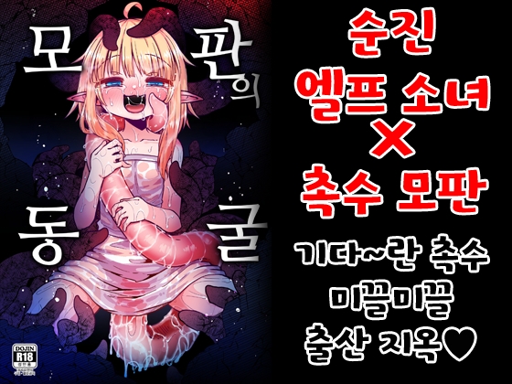 【韓国語版】なえどこのどうくつ