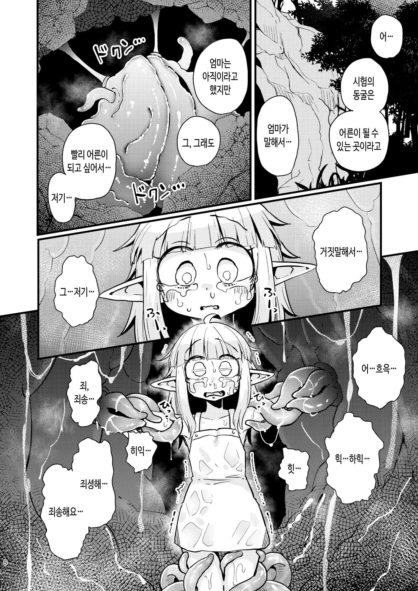 【韓国語版】なえどこのどうくつ