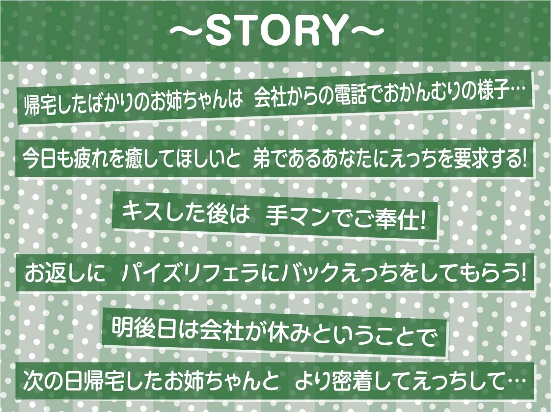 ダメダメなOLお姉ちゃんと甘々中出し交尾AFTER～より密着甘々な毎日～【フォーリーサウンド】