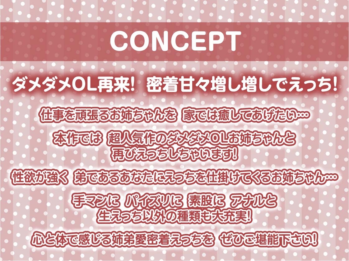 ダメダメなOLお姉ちゃんと甘々中出し交尾AFTER～より密着甘々な毎日～【フォーリーサウンド】