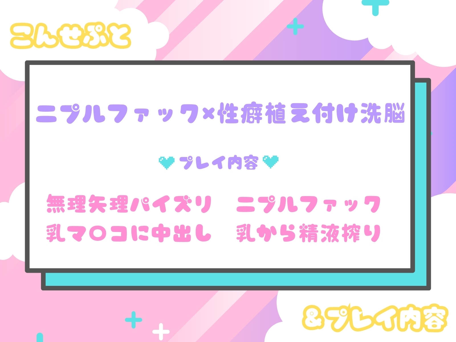 【二プルファック×性癖植え付け洗脳】巨乳専門お悩み相談クリニック