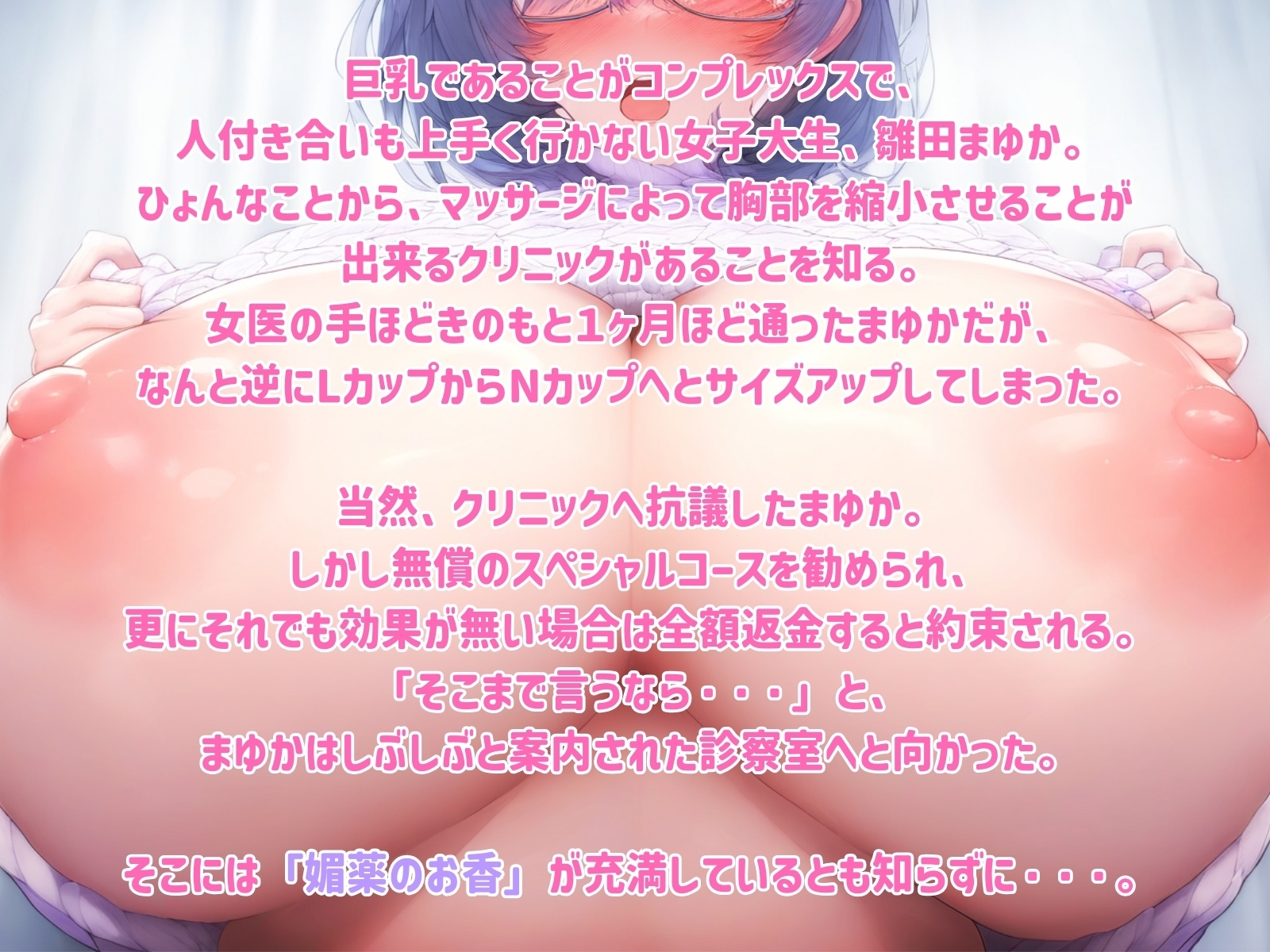 【二プルファック×性癖植え付け洗脳】巨乳専門お悩み相談クリニック