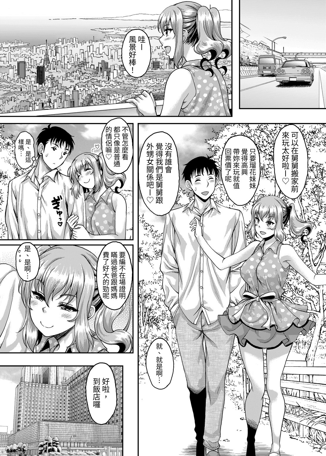 【繁体中文版】○リ顔巨乳JKの姪っ子がいる風俗があるって本当ですか?2